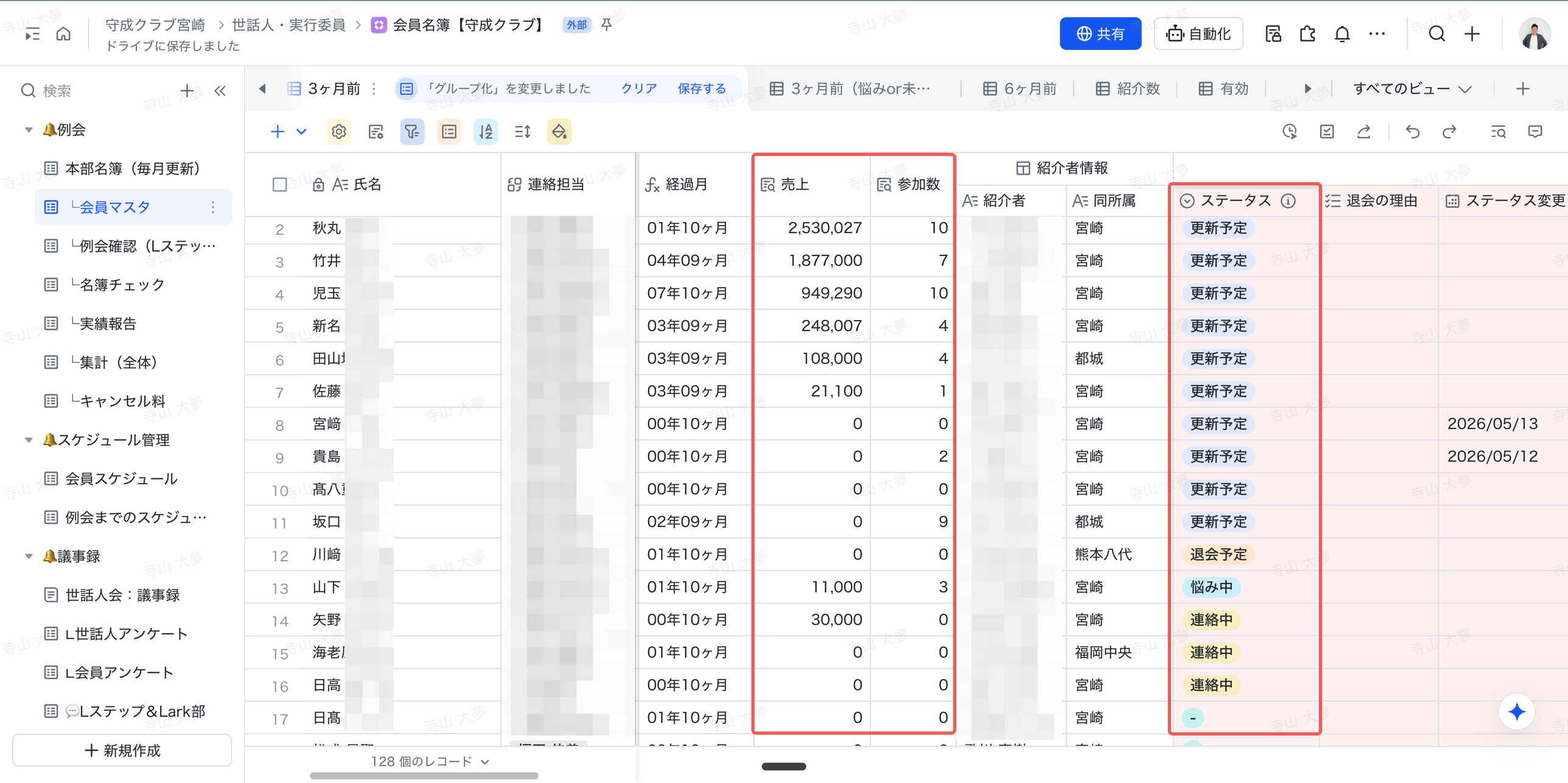 Lark Base 宮崎会場 フォロー対象一覧